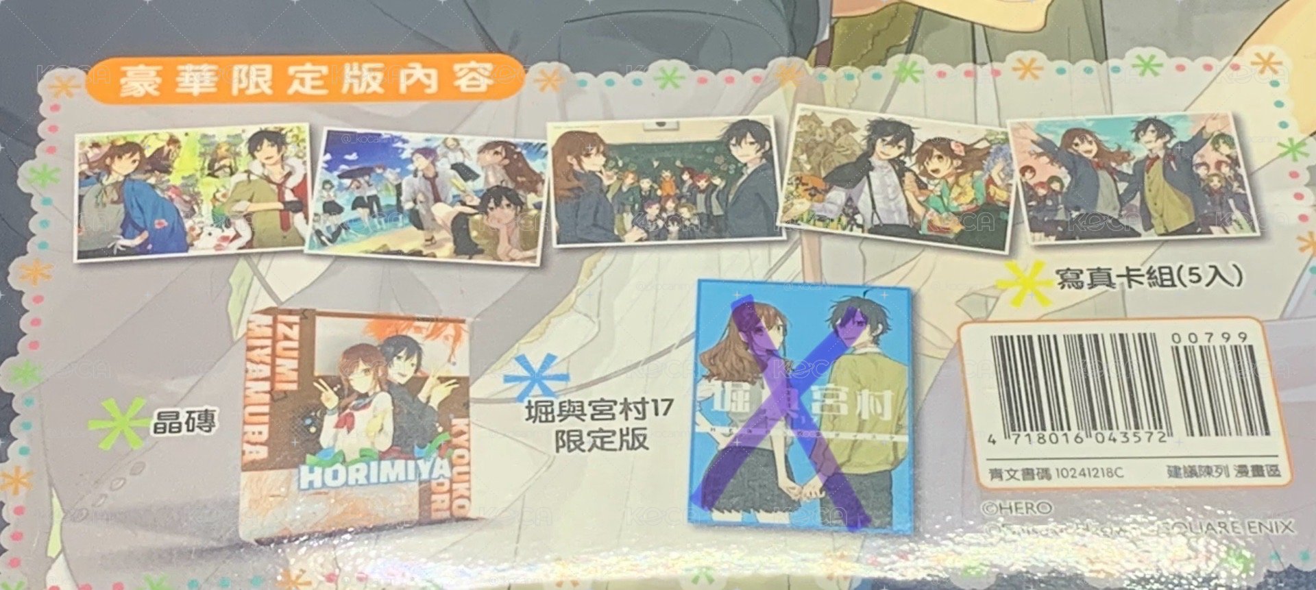 堀宮 17豪華版限定 無漫畫及插畫集