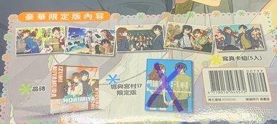 堀宮 17豪華版限定 無漫畫及插畫集