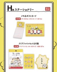 拉麵一番賞 H賞 文具組