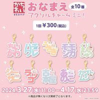 東京紀念品 名字壓克力吊飾