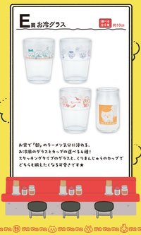 拉麵一番賞 E賞 玻璃杯