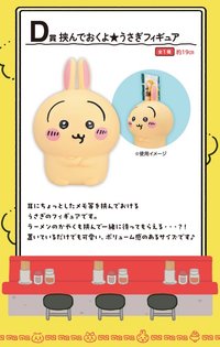 拉麵一番賞 D賞 公仔