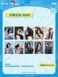 十週年見面會 同頻序