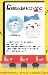 拉麵一番賞 C賞 公仔