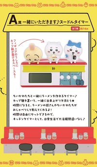 拉麵一番賞 A賞 泡麵計時器