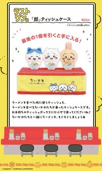 拉麵一番賞 最後賞 衛生紙盒