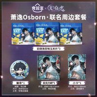 食驗室2.0 蕭逸·聯名周邊套餐
