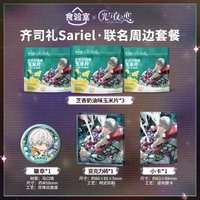 食驗室2.0 齊司禮·聯名周邊套餐
