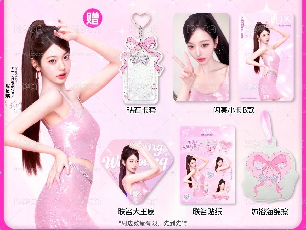 員瑛Lux沐浴乳週邊