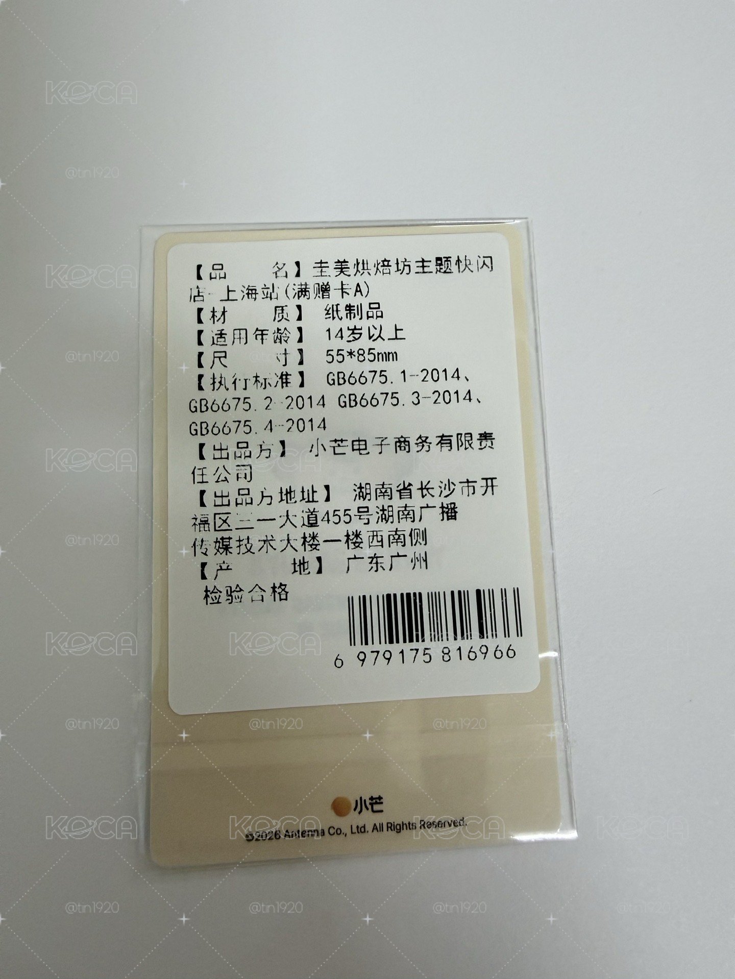 圭美上海快閃店 滿額卡