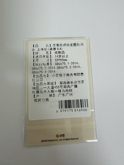 圭美上海快閃店 滿額卡