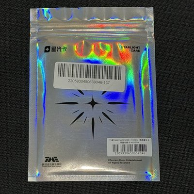 五星咬手指賢 編號137 （全新未拆未撕膜）