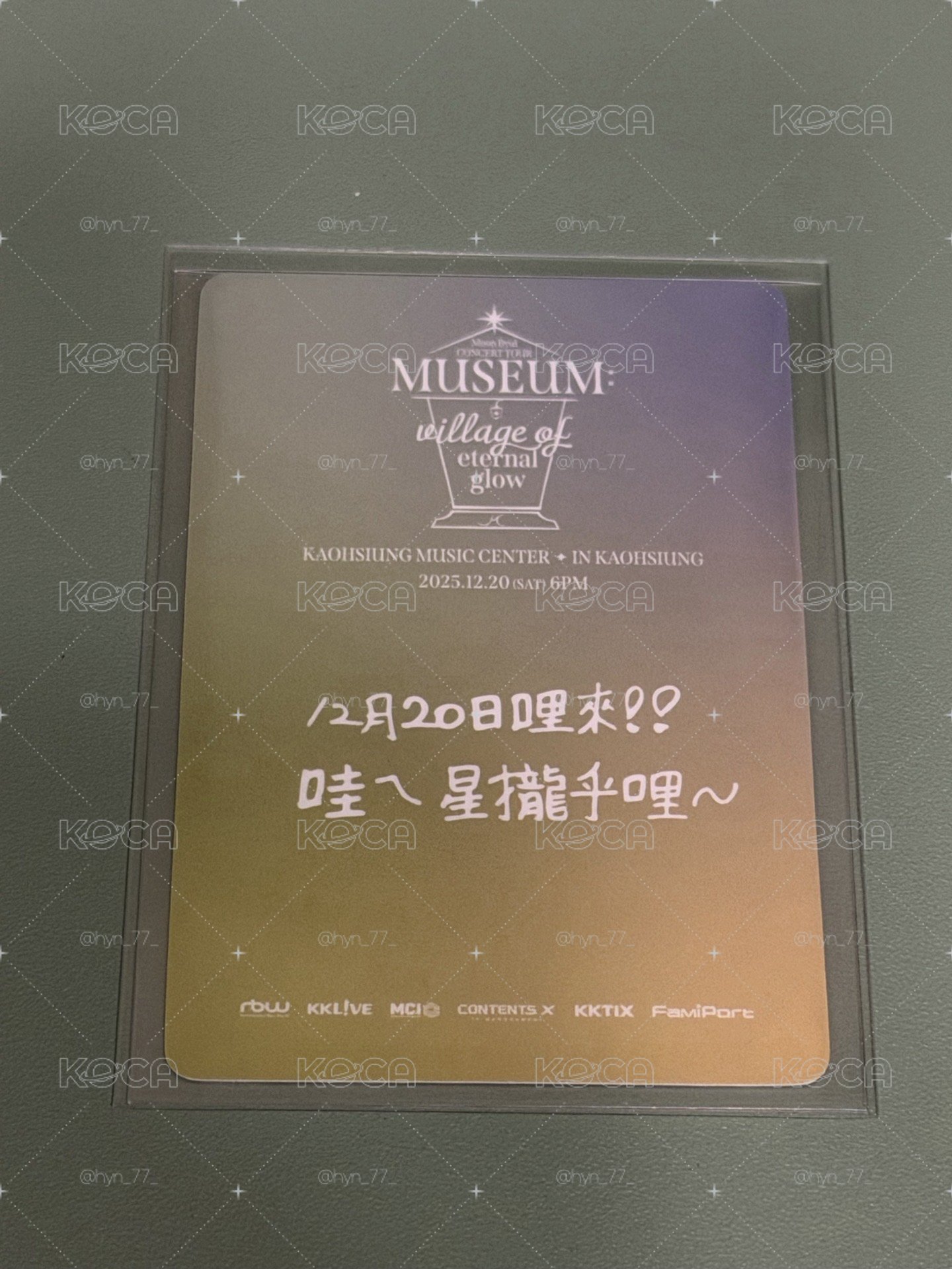 玟星小卡 演唱會入場卡