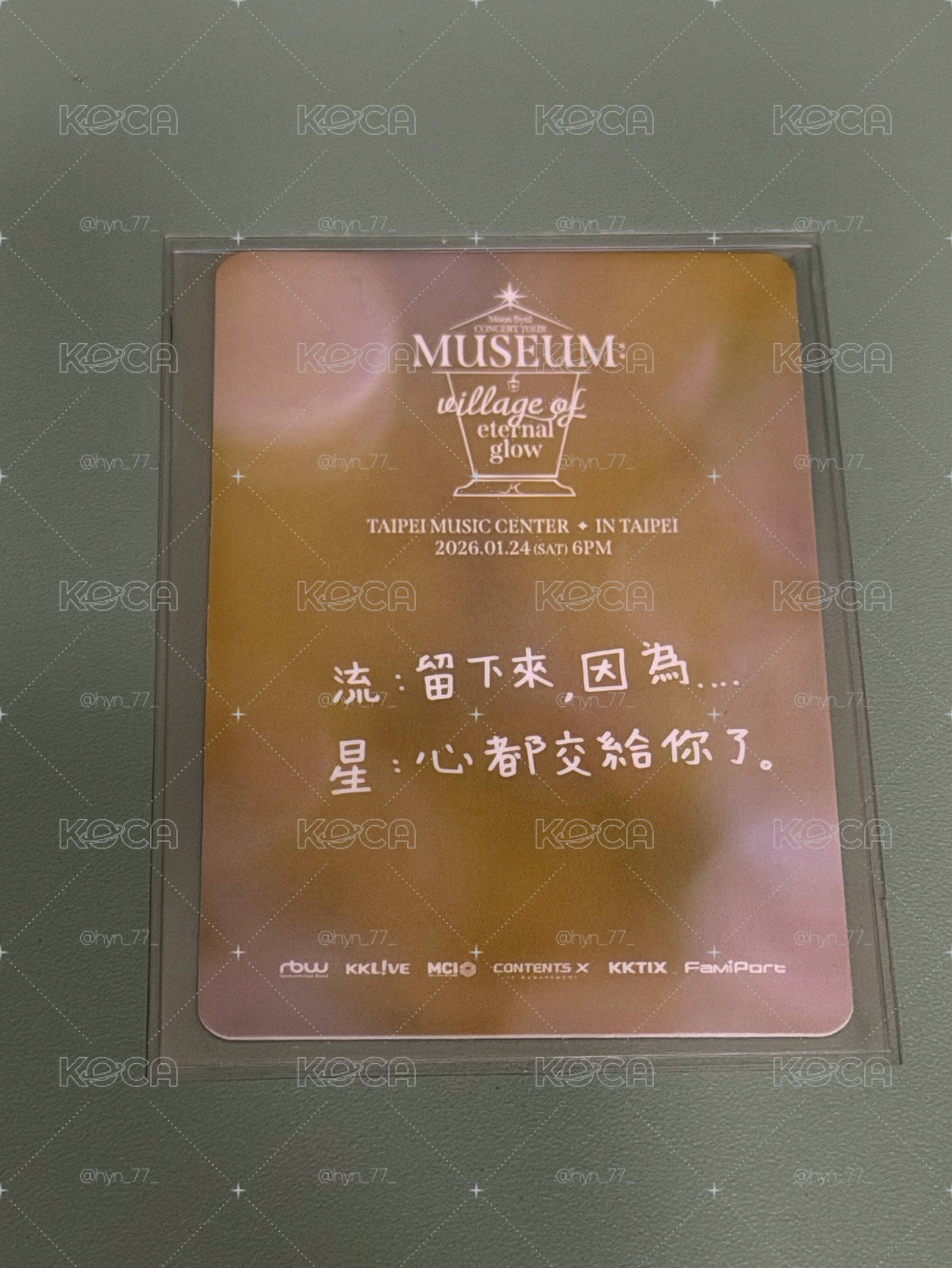 玟星小卡 演唱會入場卡