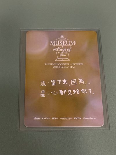 玟星小卡 演唱會入場卡