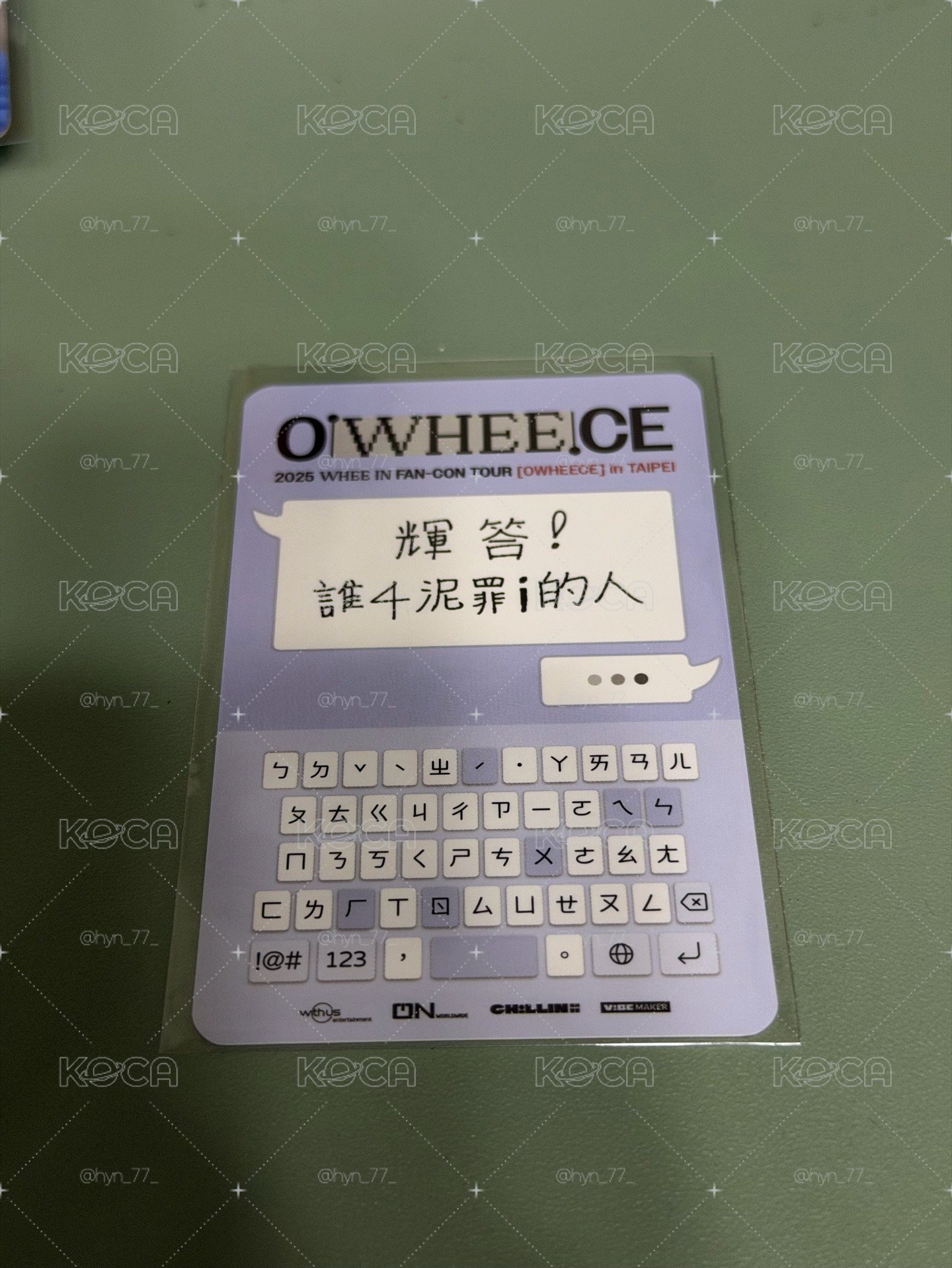 輝人小卡 入場卡