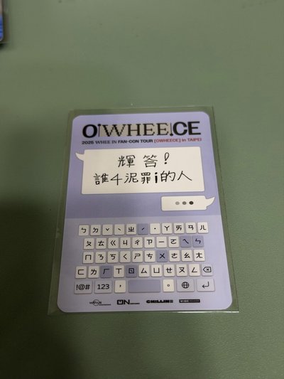 輝人小卡 入場卡