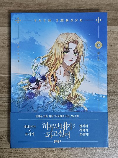 [ 惡女的變身 ] 韓國單行本 第1+2集簽名書