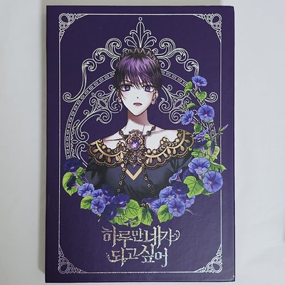 [ 惡女的變身 ] 韓國募資筆記本組