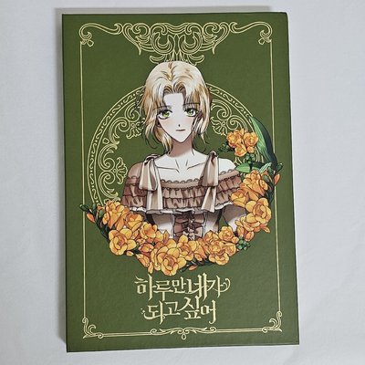 [ 惡女的變身 ] 韓國募資筆記本組