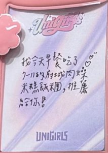 第一次心動 First Crush 女孩隨機小卡 入場卡 / 場限卡 中背 ver. 背面