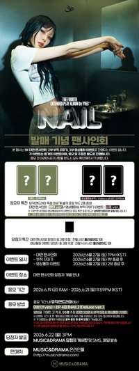 NAIL Music&Drama 2.0 簽售 260627
