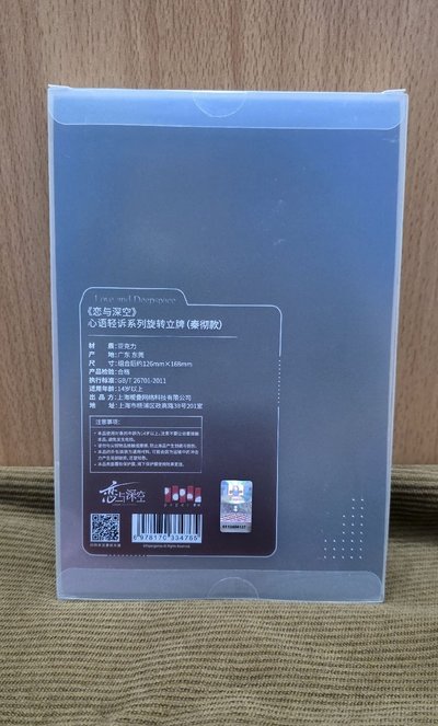 秦徹 心語輕訴旋轉立牌