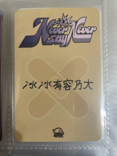 創可貼彬 中背