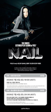 NAIL WM 2.0 簽售 260704