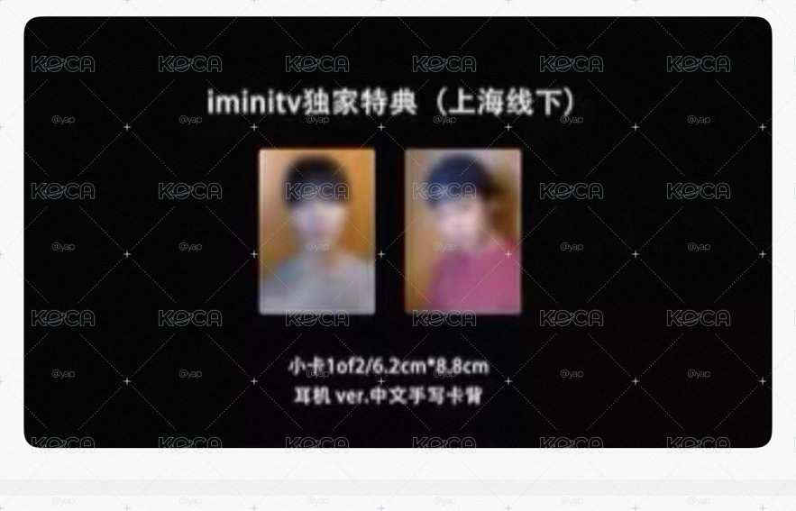 LOVE ME iminitv 上海 線下 簽售卡