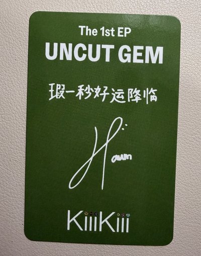 UNCUT GEM sr 預售特典Haum