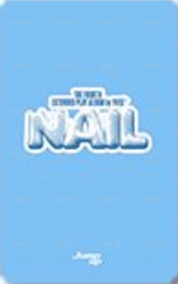 NAIL ju 線上1.0 簽售卡  背面