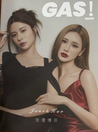 GAS!JaneKaoA版封面