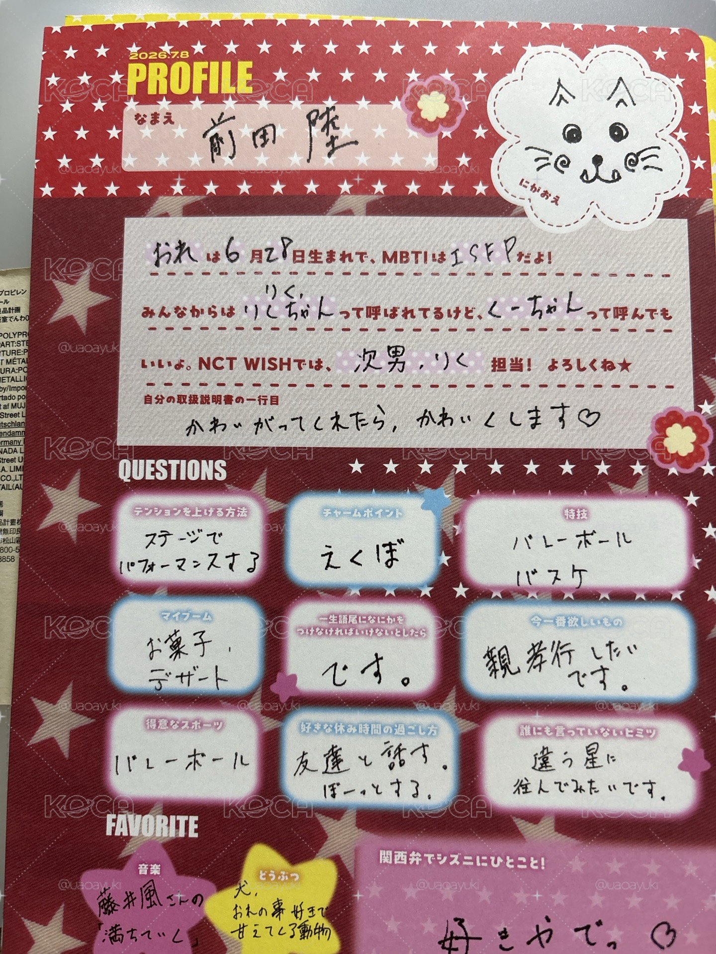 7/8手渡陸