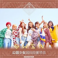 迷你三輯 MS 參與眾籌獎品