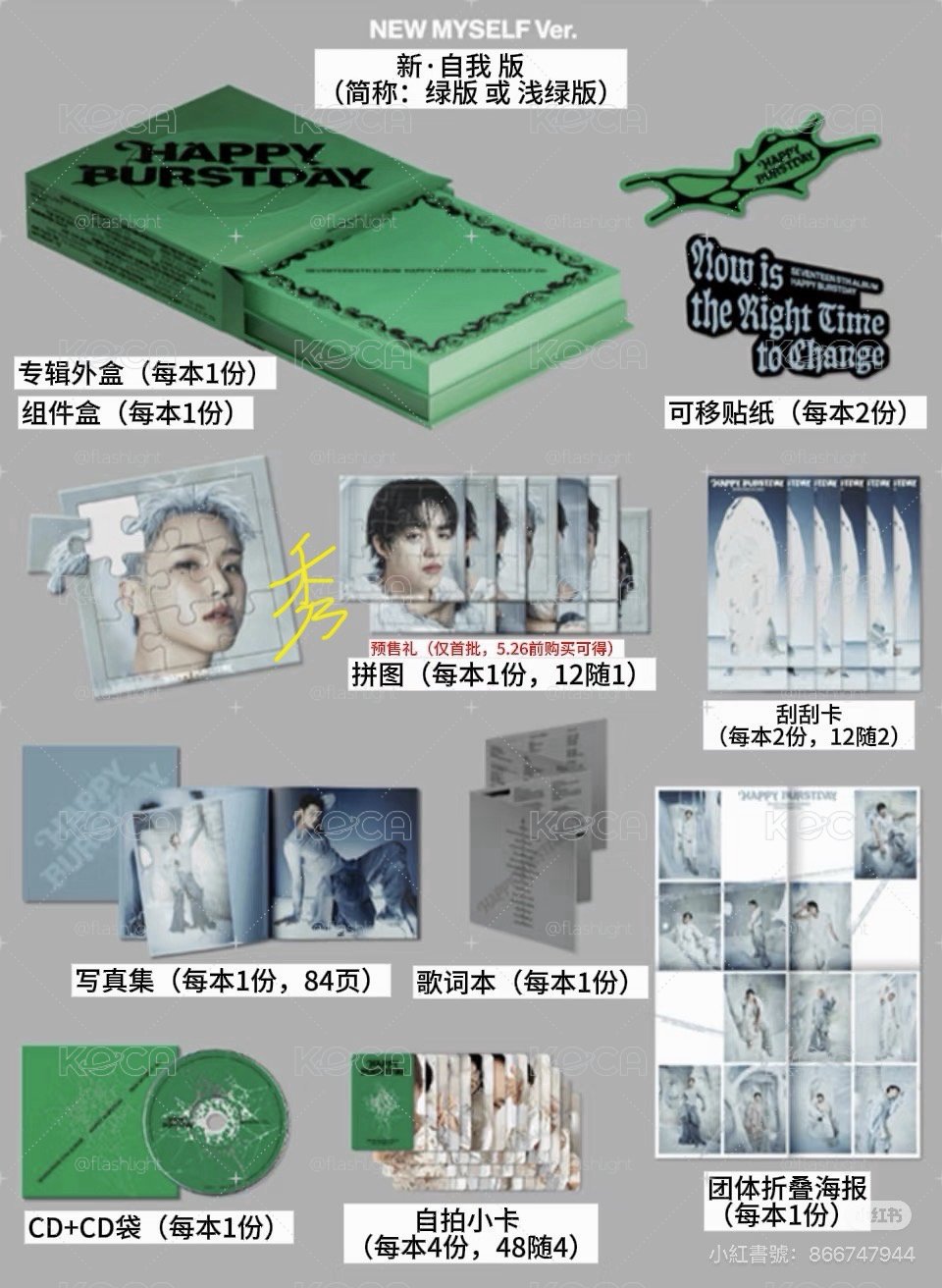 Seventeen正規五一套全專（小卡共19張）