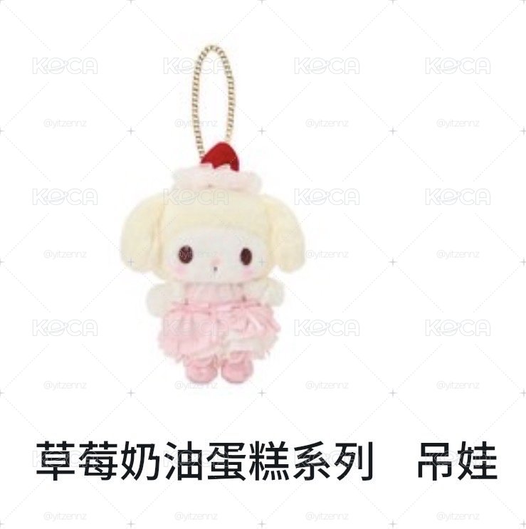 美樂蒂 草莓奶油蛋糕系列