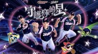 飛天小女警 ×中信兄弟女孩日