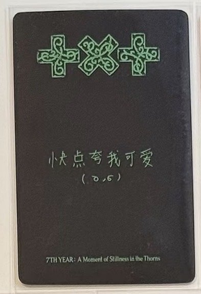 TXT竣中背 一卡一專 快點誇然竣可愛！