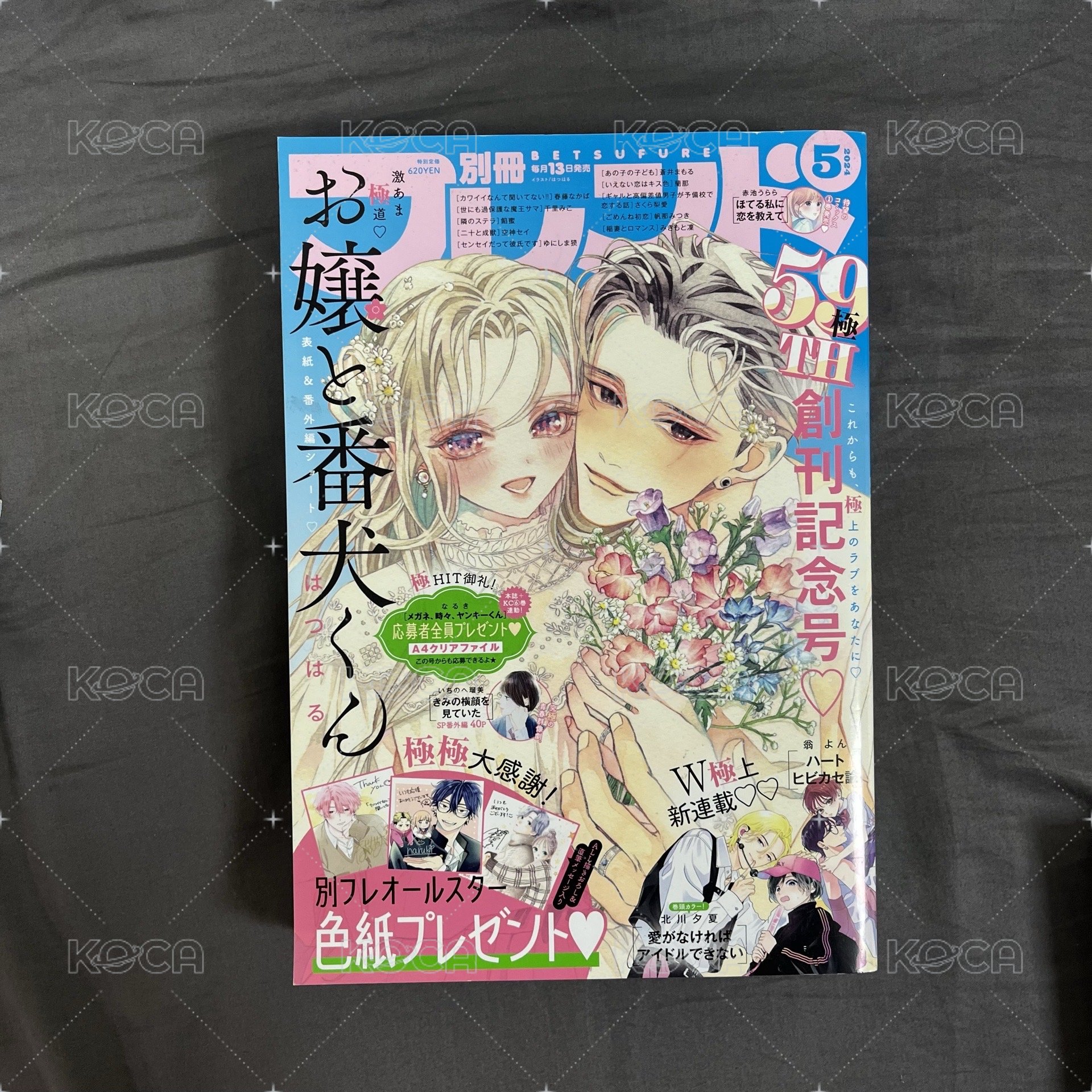 別冊friend 2024 5月號