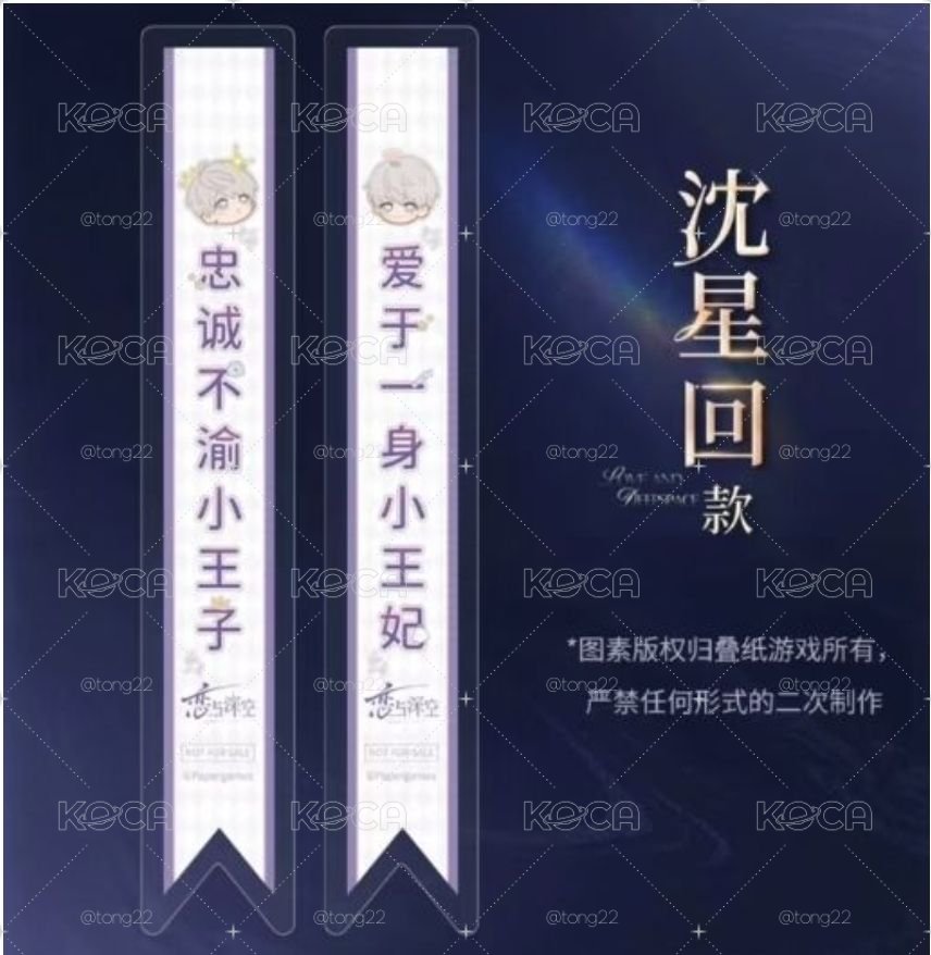 戀與深空沈星回25BW滿贈貼紙
