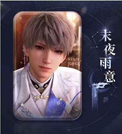 戀與深空沈星回光獵末夜雨意方徽