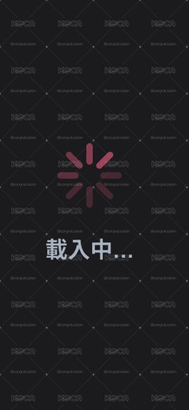 非現拆卡