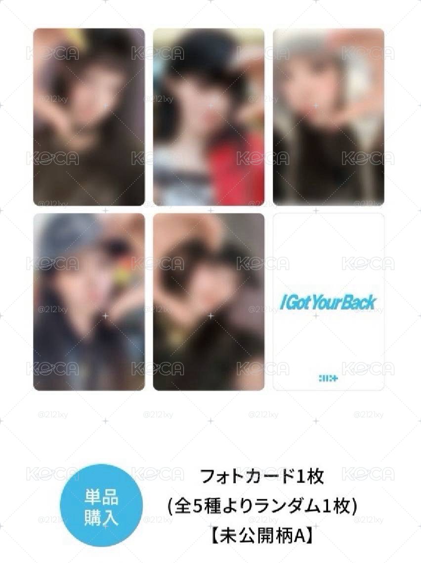 IGot Your Back wvs預售一套
