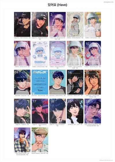 Plave 藝俊💙小卡、海報、貼紙專區
