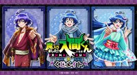 くじメイト [和風ver.]