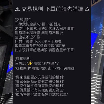 ⚠︎ 交易規則 ⚠︎