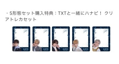 TXT 日專單封+環球特典