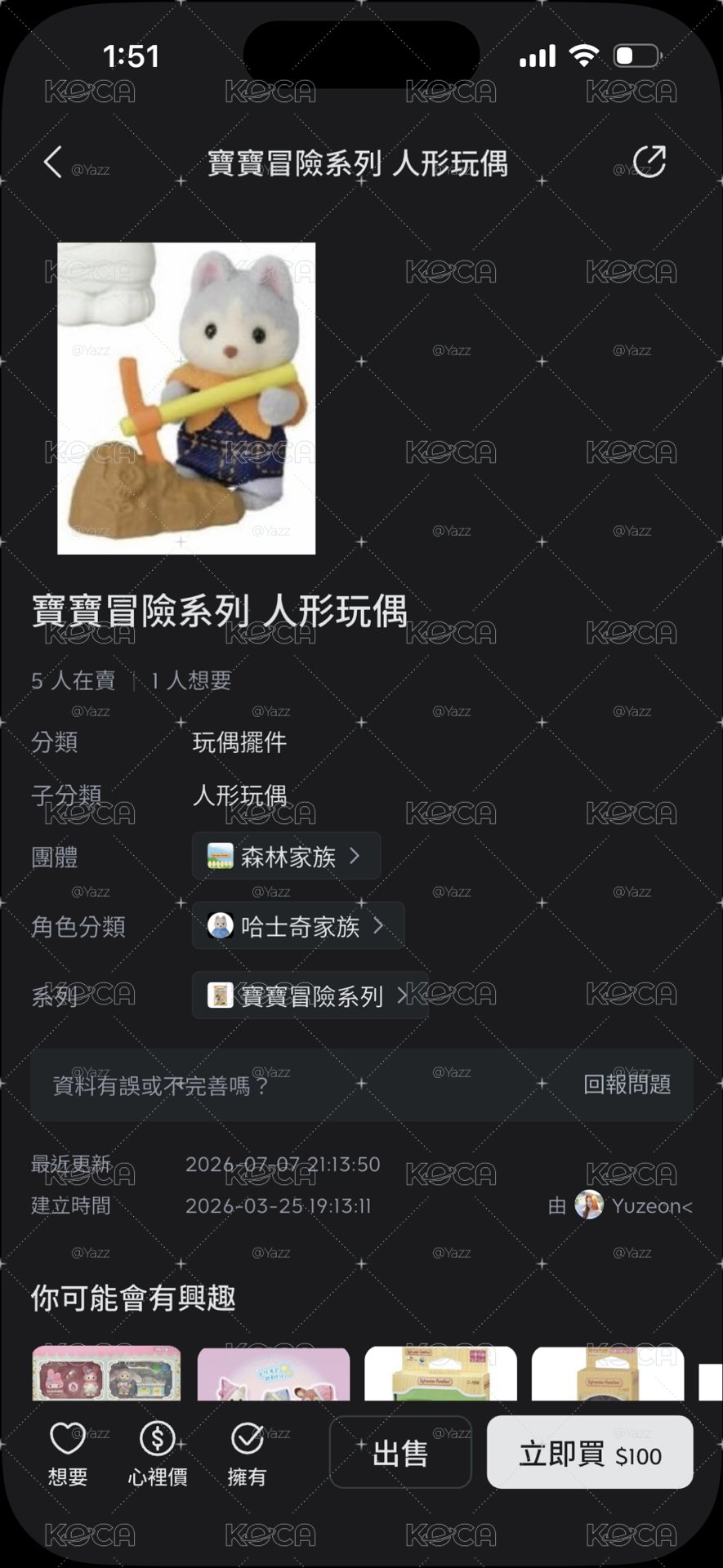 森林家族