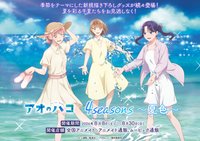 4seasons～夏色～